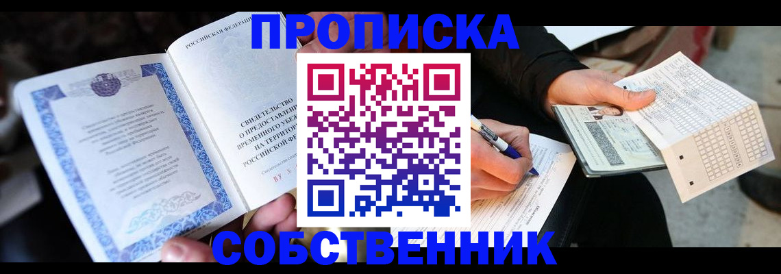 временная регистрация для всех в Славянске-на-Кубани